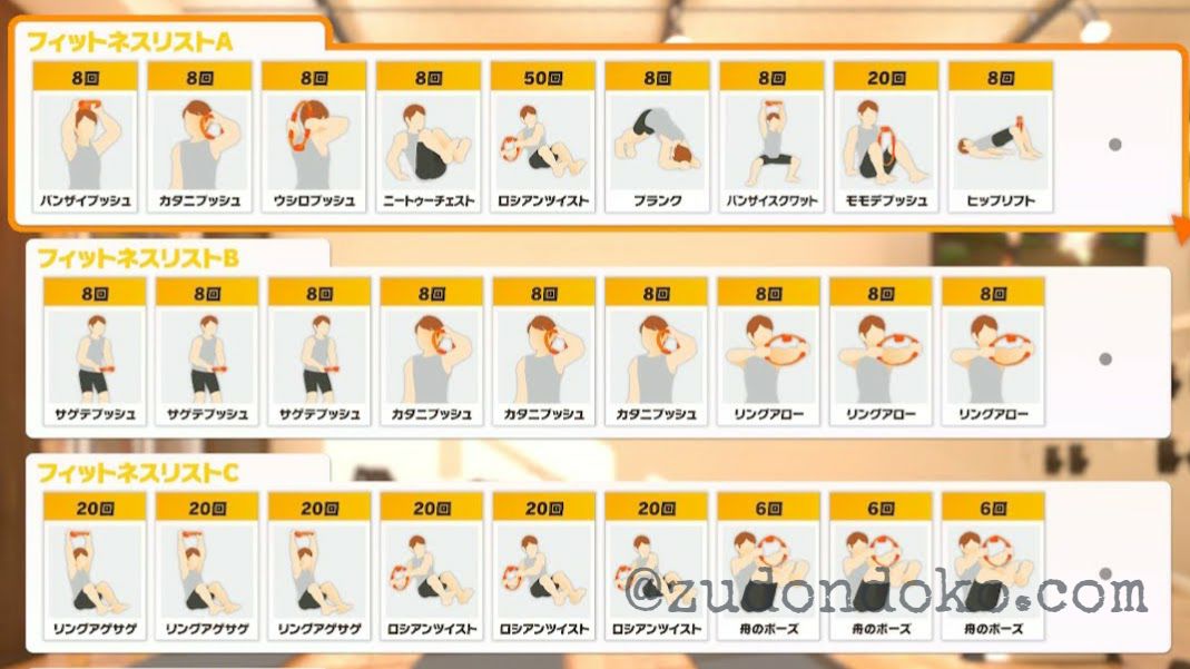 私が実践しているリングフィットのカスタムリスト４つを紹介